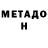 Метадон белоснежный Latasha Lesure