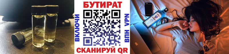 Бутират 1.4BDO  Биробиджан 