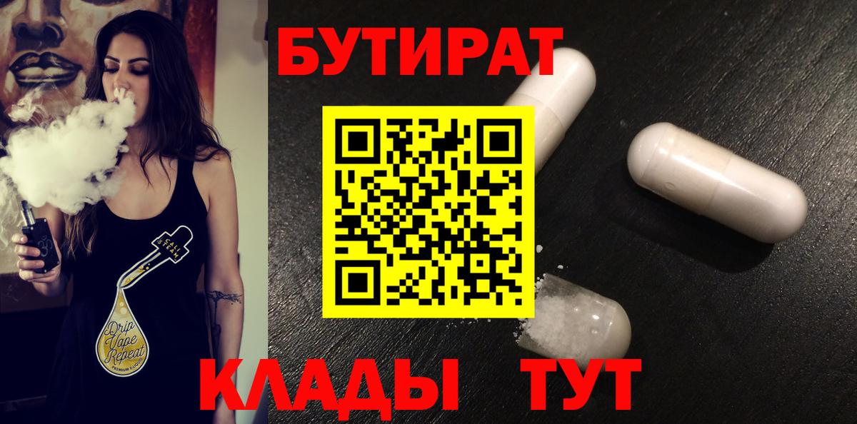 Бутират BDO  Вход с VPN  Биробиджан 