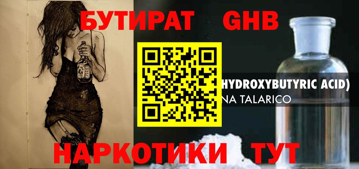 БУТИРАТ буратино Биробиджан