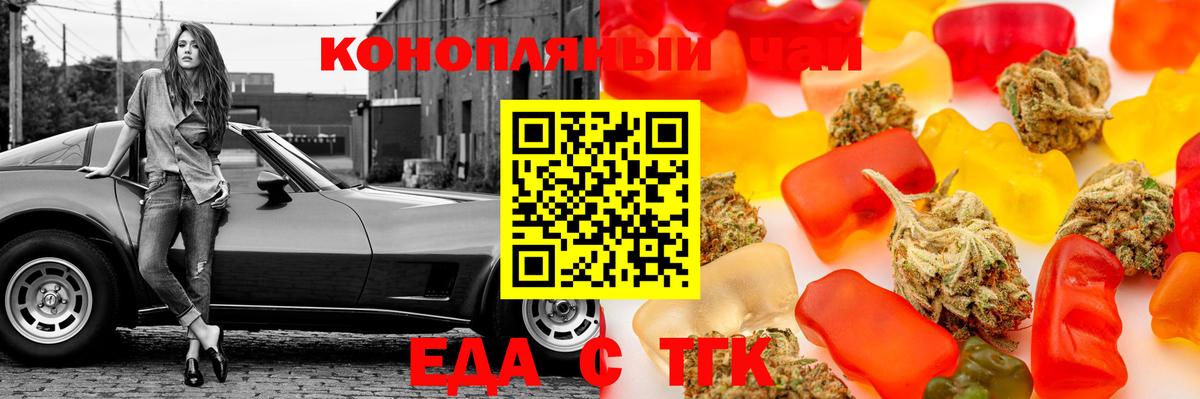 Еда ТГК конопля  Вход с VPN  Биробиджан 