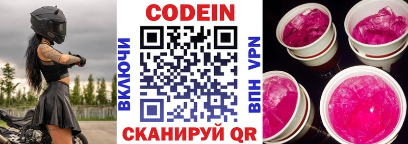 цена наркотик  Биробиджан  Codein Purple Drank 