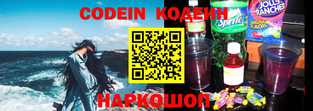 Кодеиновый сироп Lean напиток Lean (лин)  Вход с VPN  Кодеин напиток Lean (лин)  Биробиджан 