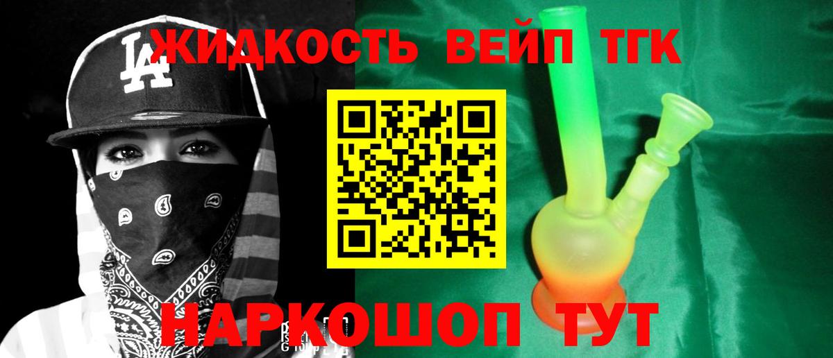 Дистиллят ТГК вейп с тгк Биробиджан