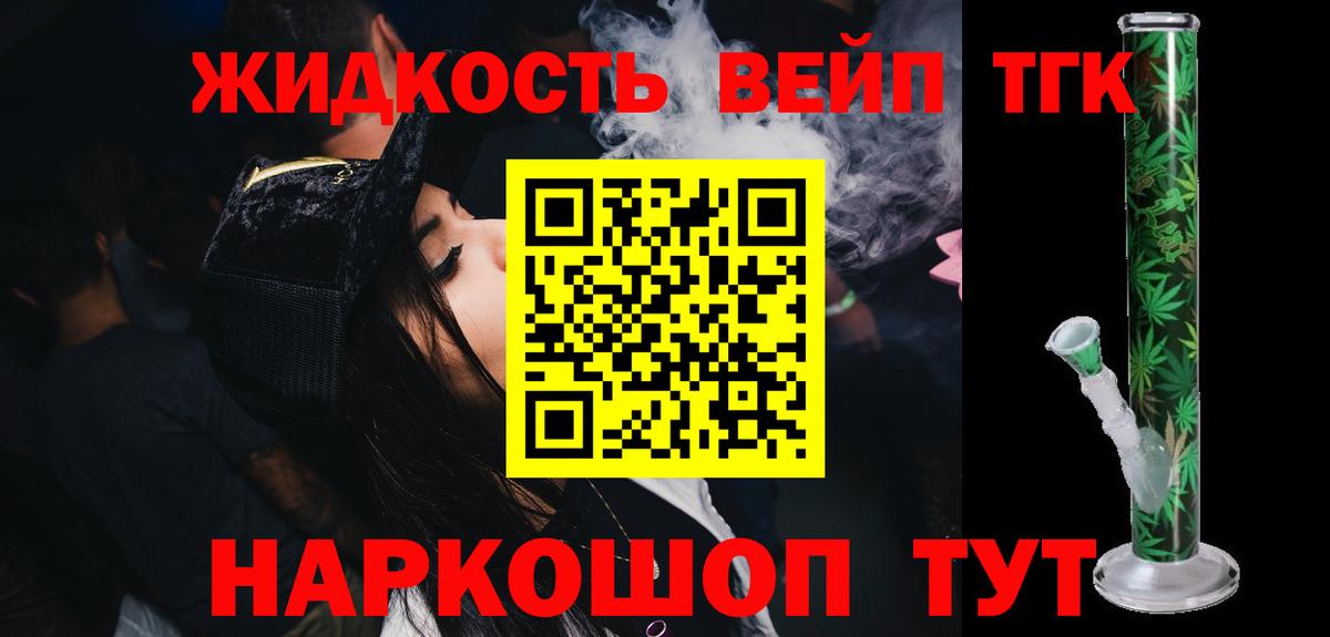 Биробиджан  ТГК вейп  Дистиллят ТГК гашишное масло  Вход с VPN 